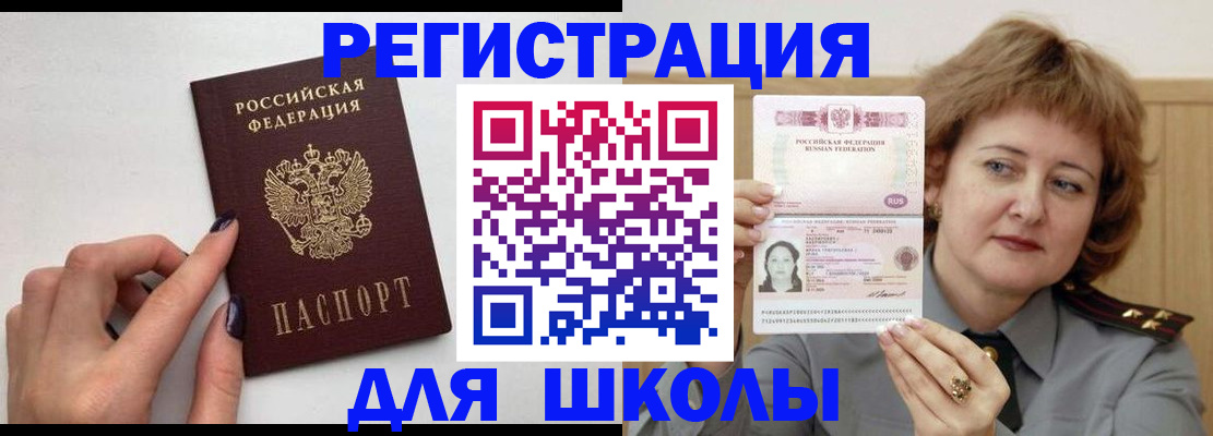 прописка регистрация в Шумихе